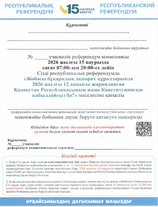2026 жылғы 15 наурызына тағайындалған республикалық референдумның дауыс беру күні мен уақыты туралы оларды хабардар ету