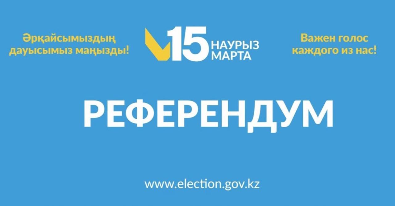 Информационное сообщение о республиканском референдуме
