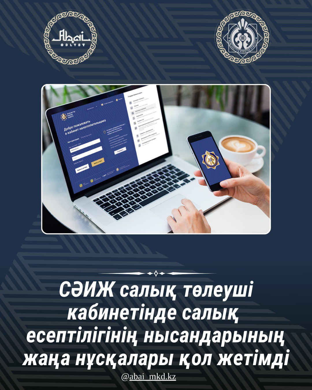 СӘИЖ салық төлеуші кабинетінде салық есептілігінің нысандарының жаңа нұсқалары қол жетімді