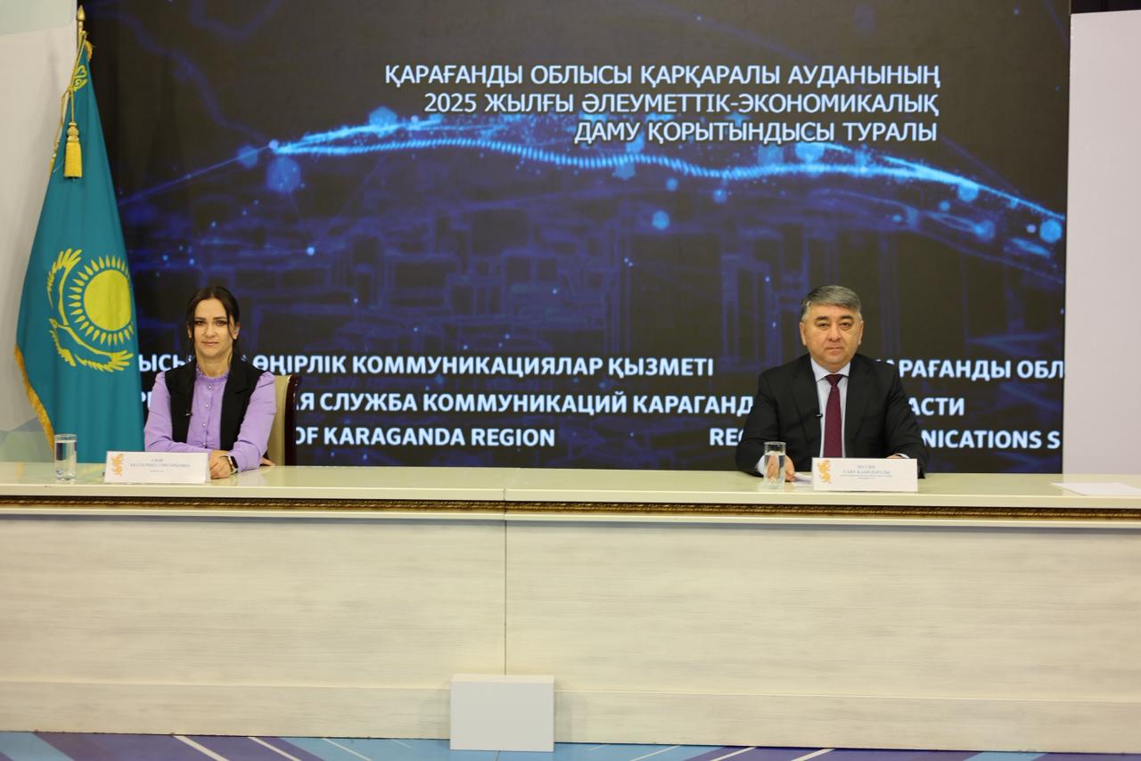 Өңірлік коммуникациялар қызметі алаңында аудан әкімінің міндетін атқарушы Саят Мусиннің қатысуымен Қарағанды облысы Қарқаралы ауданының 2025 жылғы әлеуметтік-экономикалық даму қорытындылары бойынша брифинг өтті.