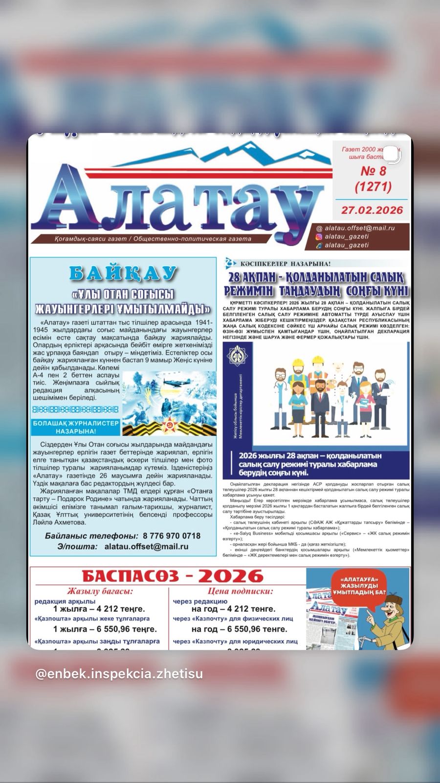 Облыстық «Алатау» газеті басылымда кеңейтілген Алқа отырысы жөнінде жарияланды