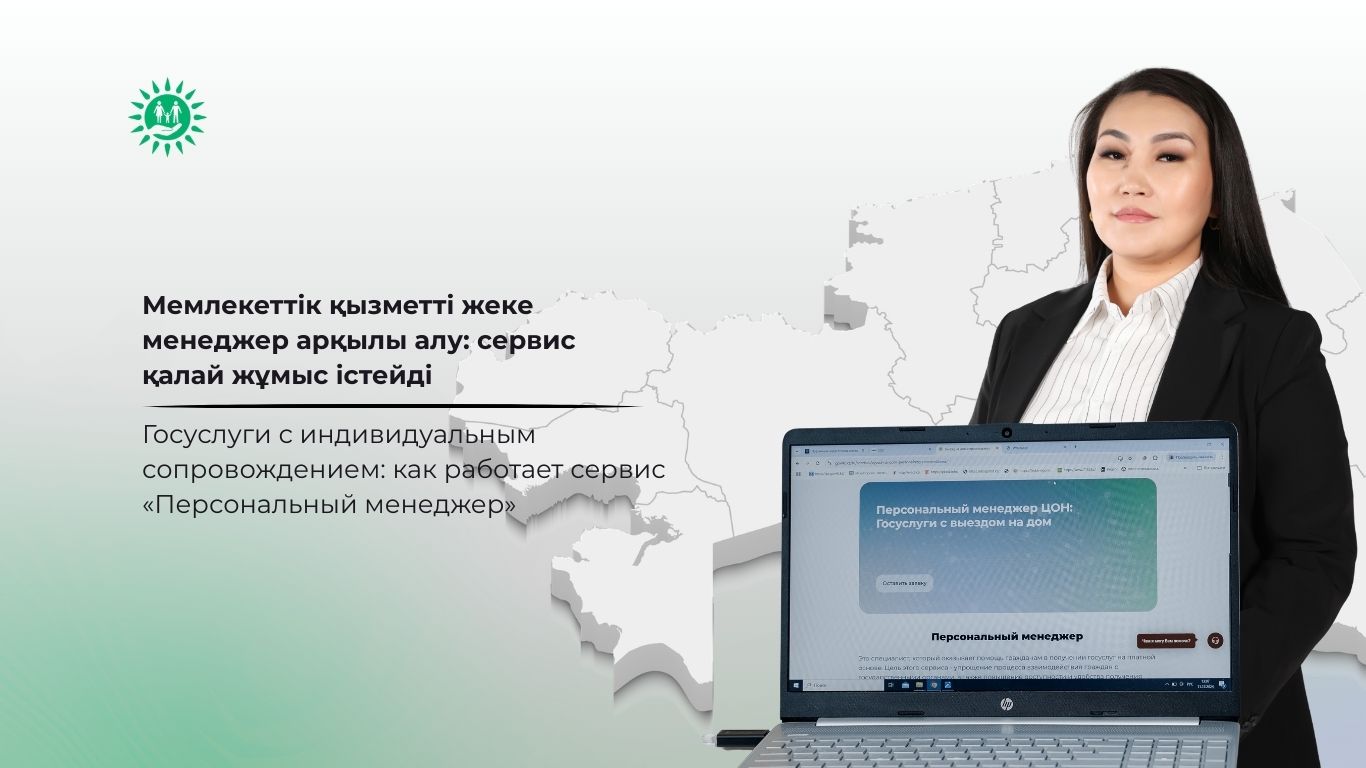 Сервис қалай жұмыс істейді