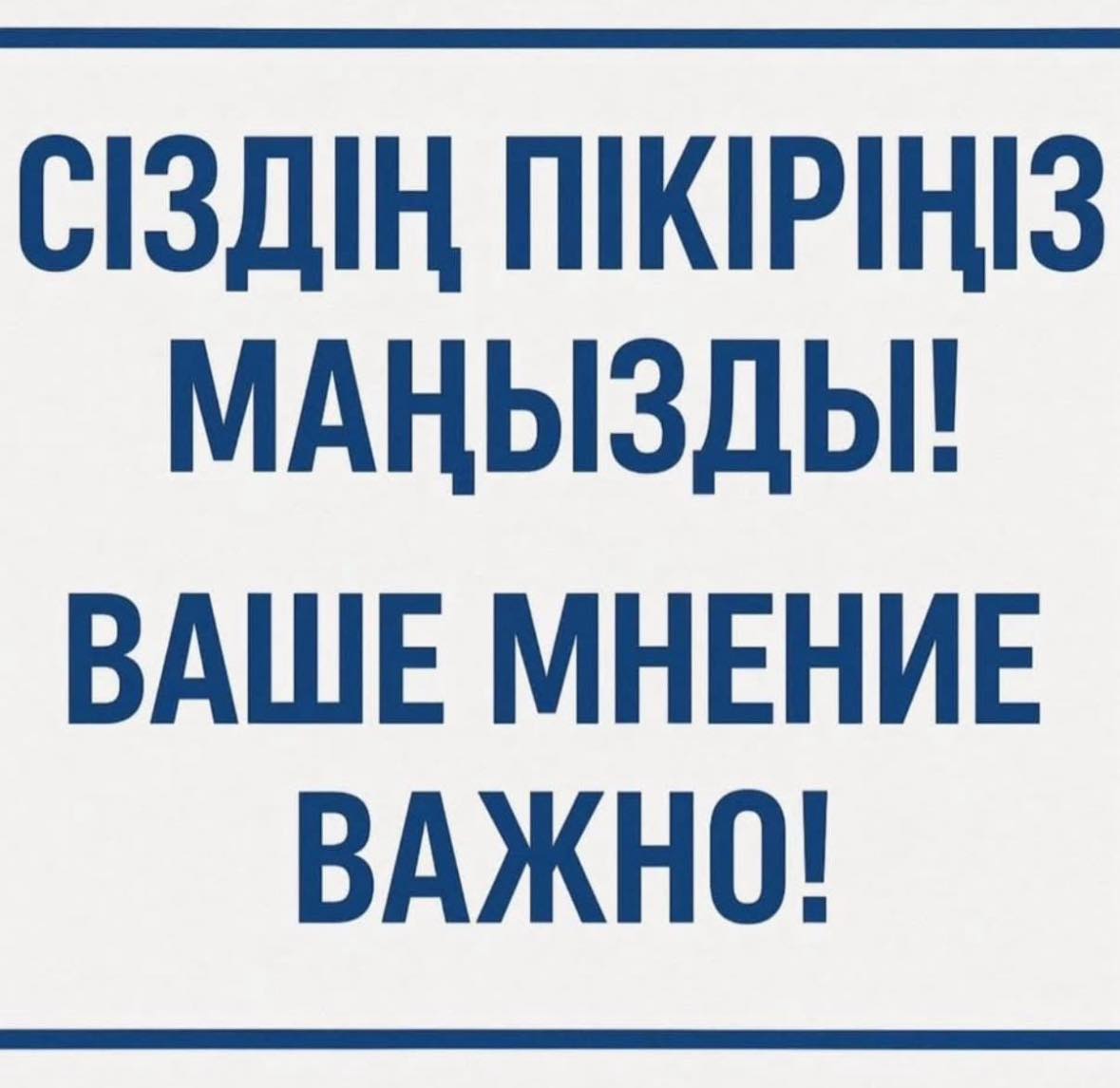 онлайн-сауалнама