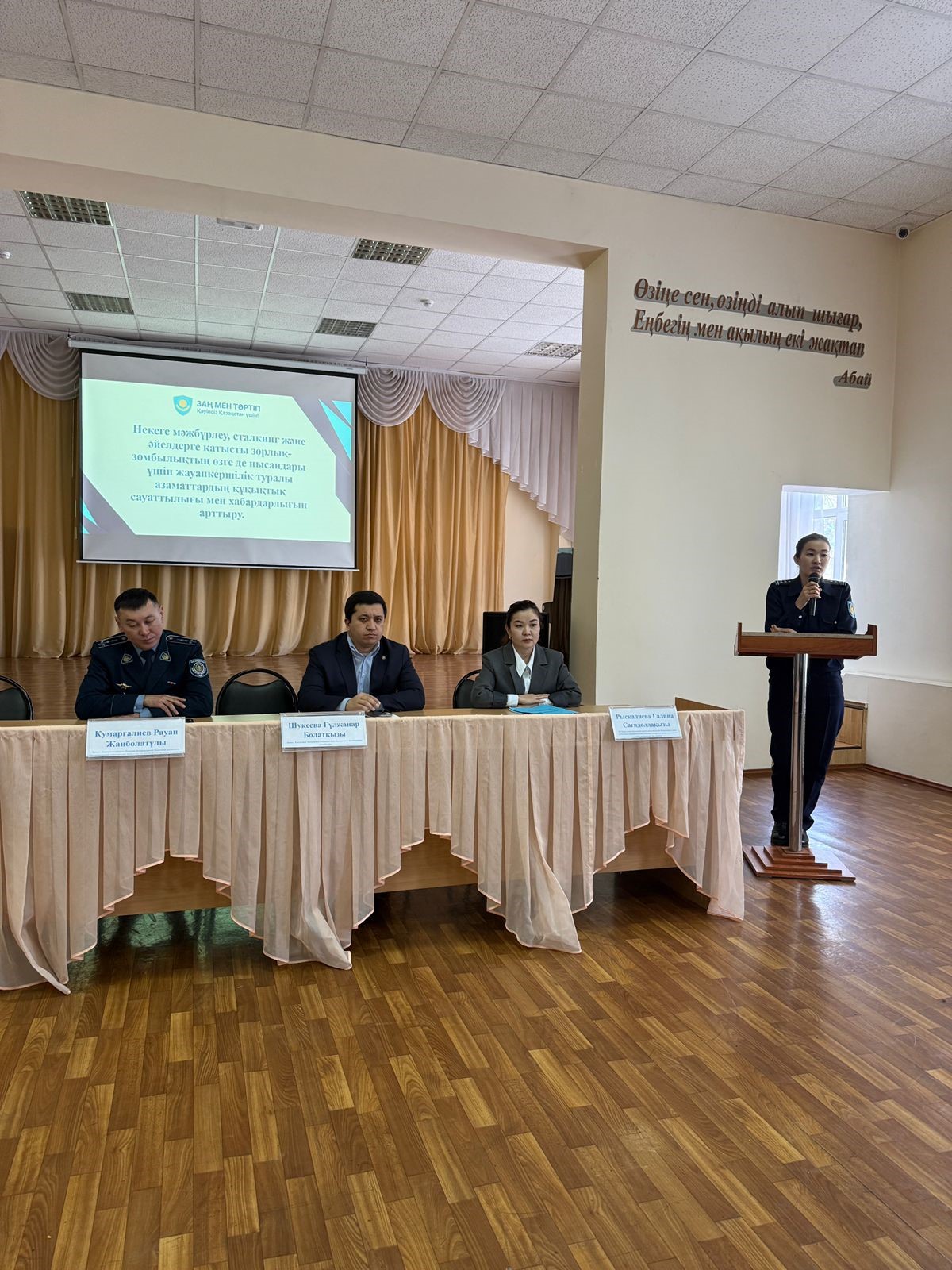 «Зорлық – зомбылық пен қудалауға нөлдік төзімділік – жауапкершілік пен корпоративтік мәдениет» тақырыбындағы кезекті кездесу