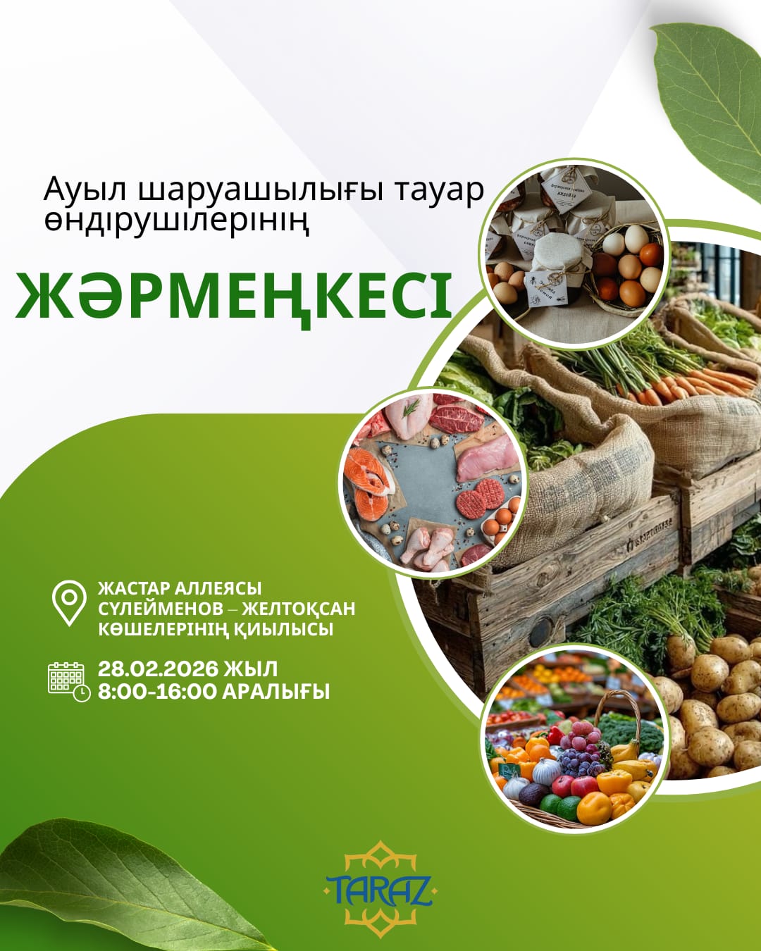 Ауыл шаруашылығы тауар өндірушілерінің жәрмеңкесі