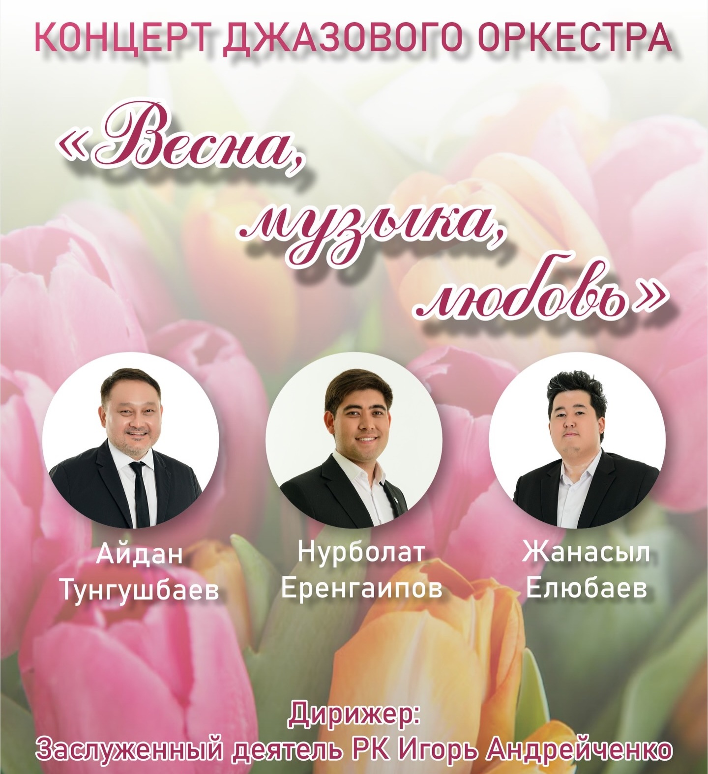 Қарағандылық джаз оркестрі 8 Наурызға орай жаңартылған бағдарламасын ұсынады