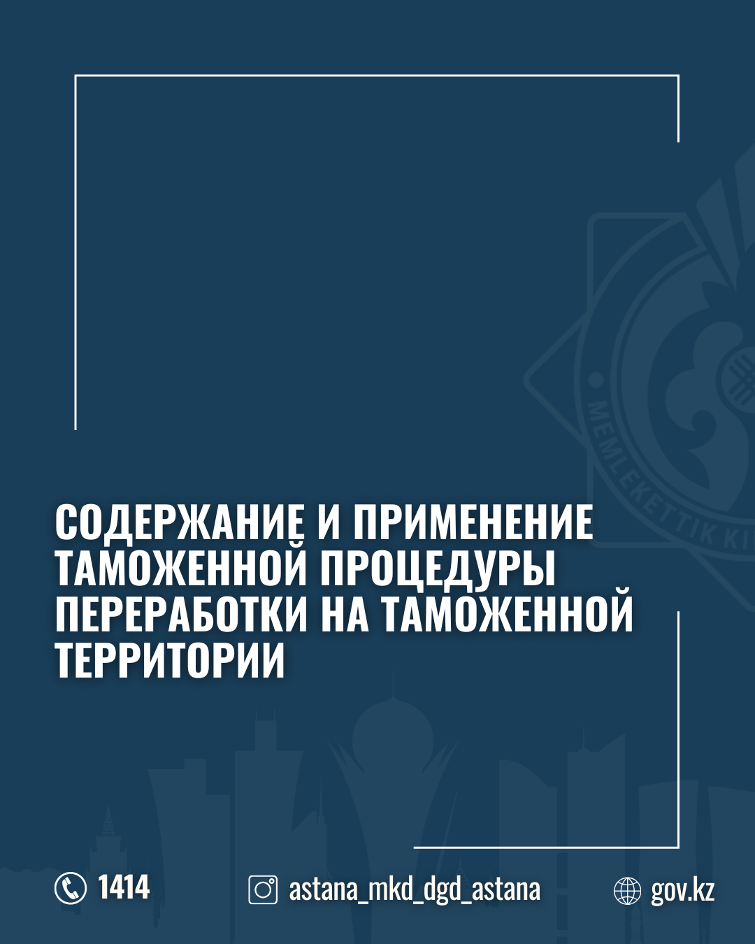 Содержание и применение таможенной процедуры переработки на таможенной территории