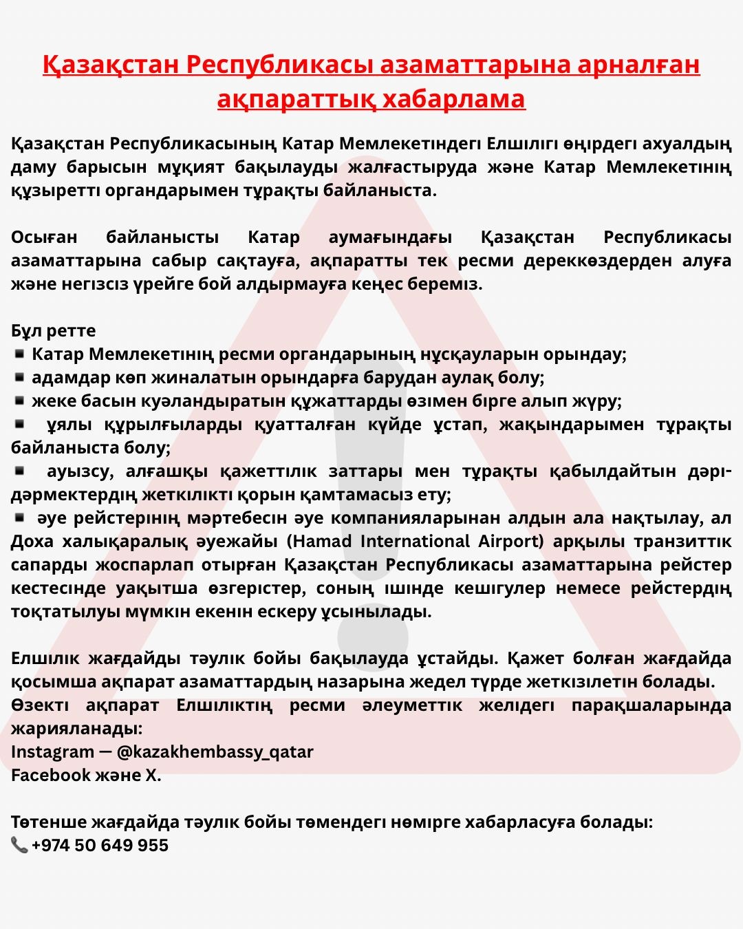 ҚР азаматтарына / Гражданам РК