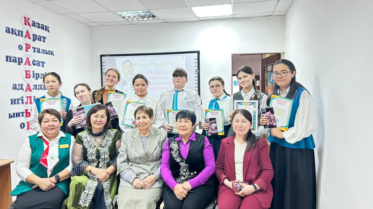 «Абай оқулары» байқауы
