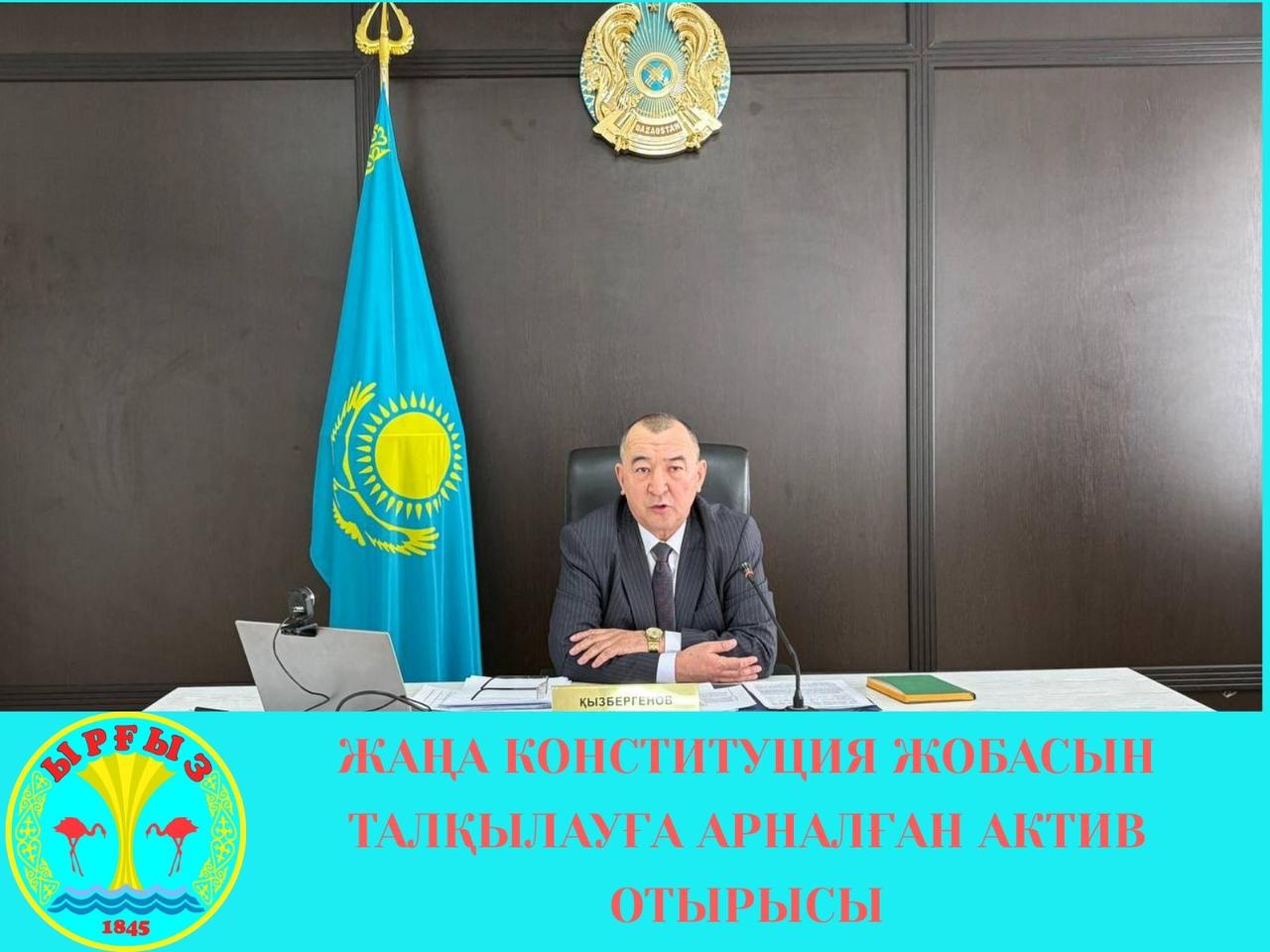 В актовом зале акимата района проведено собрание актива по вопросам конституционной реформы.