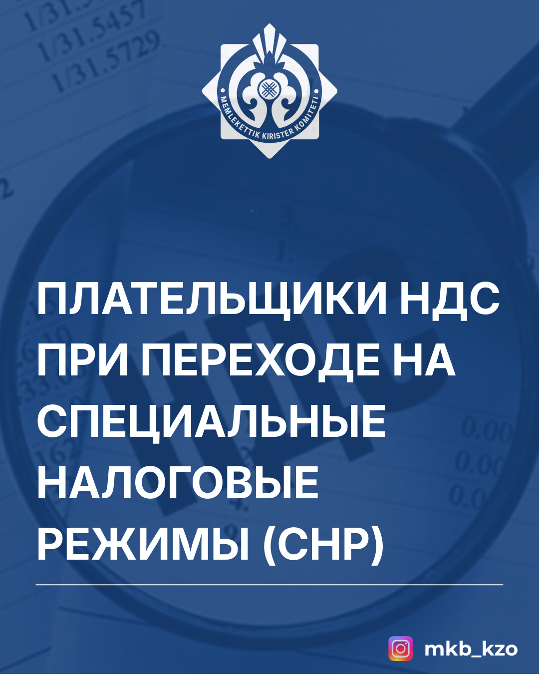 Плательщики НДС при переходе на специальные налоговые режимы (СНР)