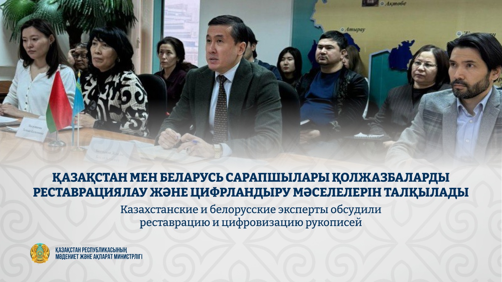 Казахстанские и белорусские эксперты обсудили реставрацию и цифровизацию рукописей