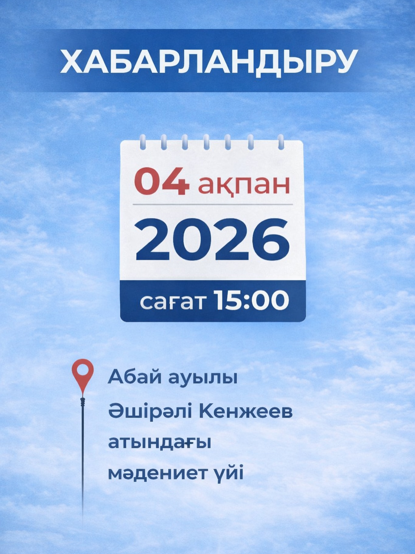 Объявление