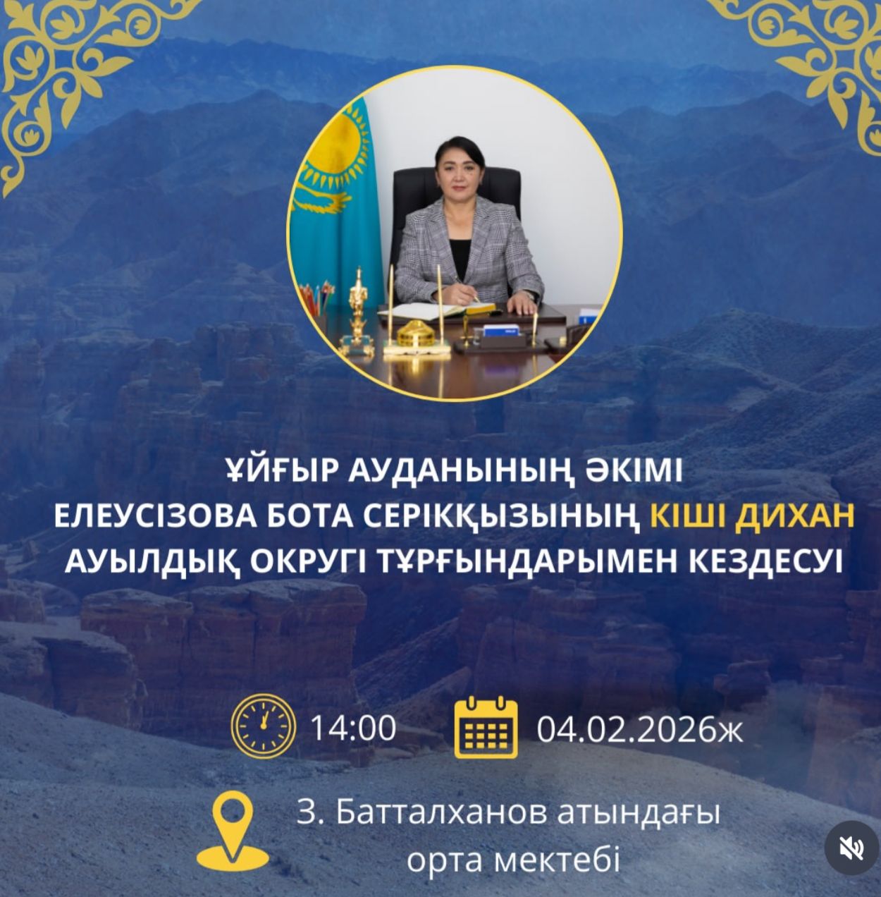 Әкімнің есеп беру жиналысына шақыру