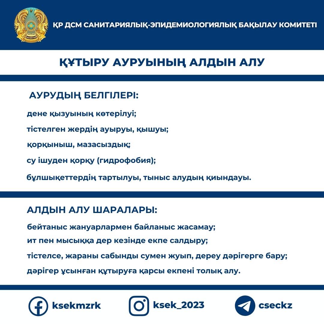 Құтыру ауруының алдын алу