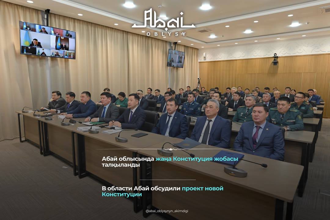Абай облысында жаңа Конституция жобасы талқыланды
