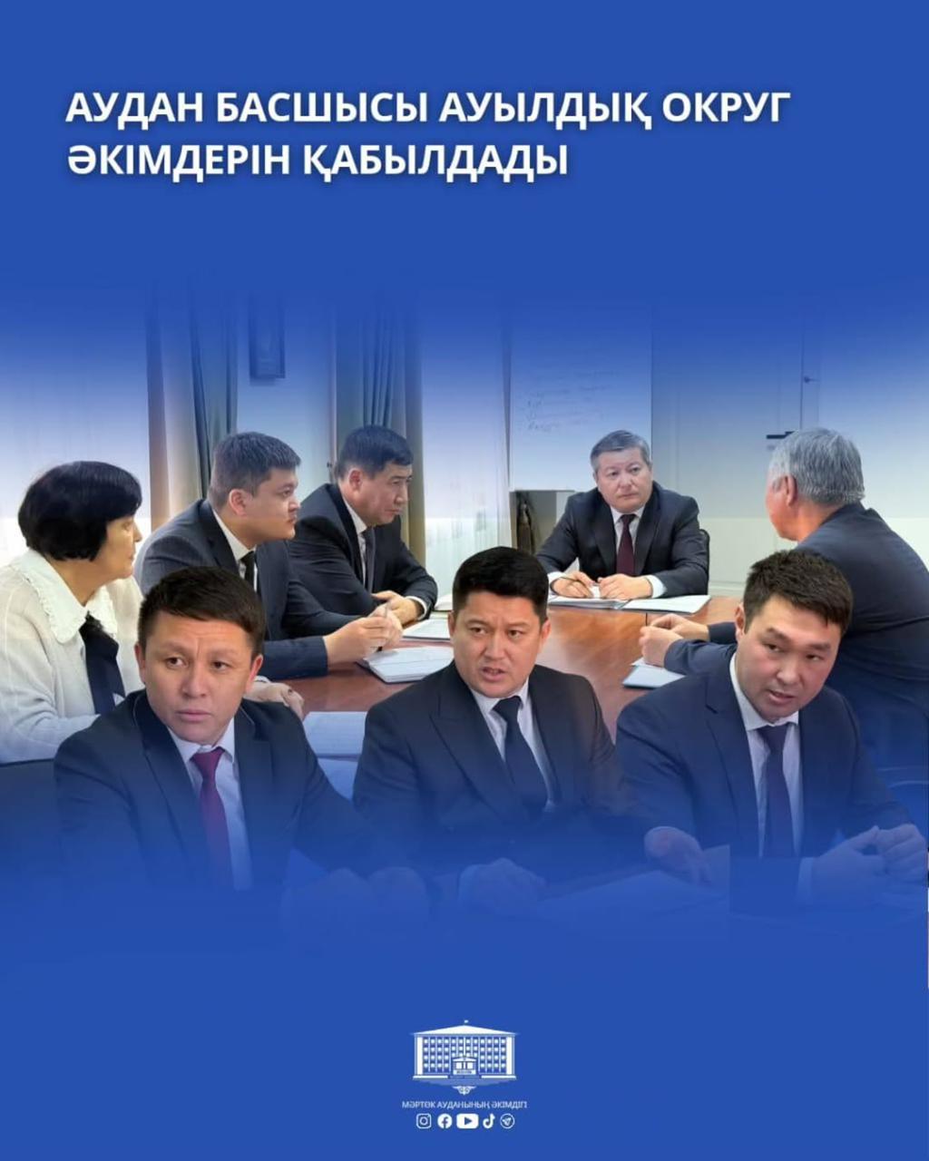 Аудан басшысы ауылдық округ әкімдерін қабылдады