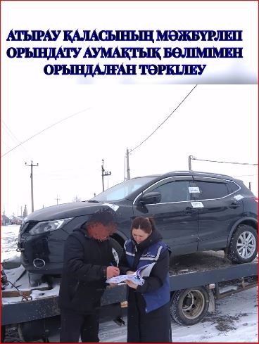 Борышкерге тиесілі жылжымайтын мүлік сатуға шығарылып, одан түскен қаражат мемлекеттің кірісіне аударылды