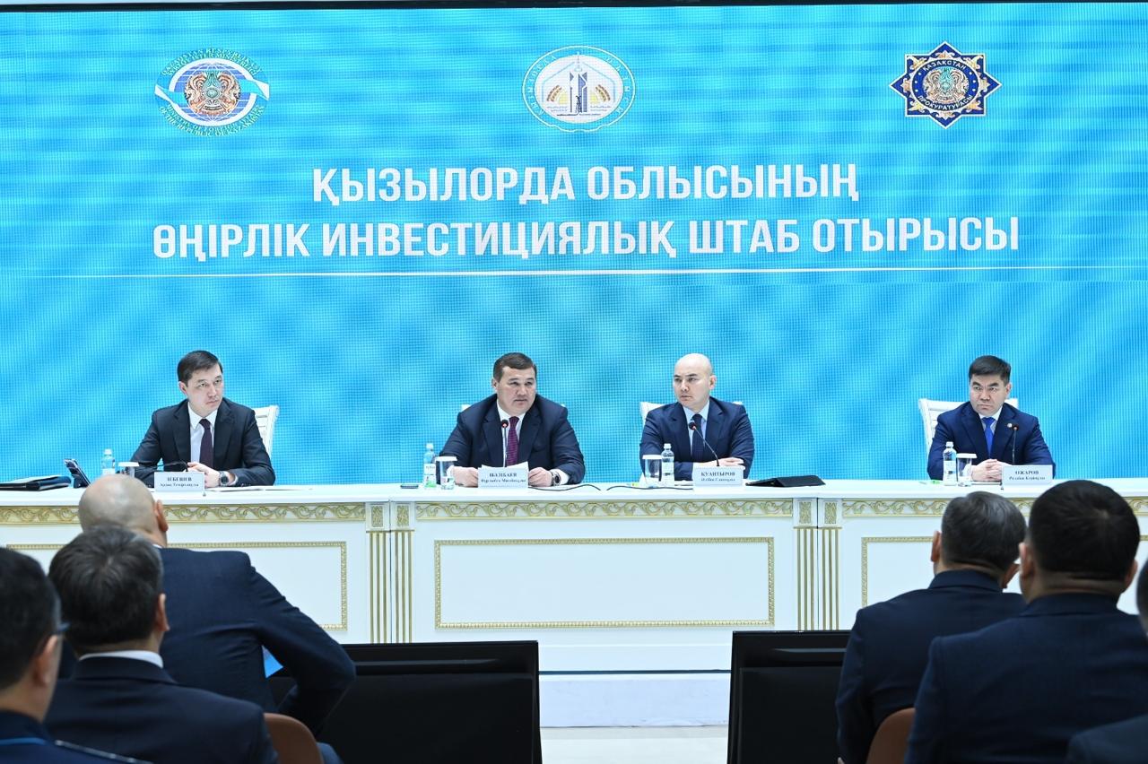 Қызылорда облысында өңір экономикасына инвестициялар тарту мәселесі бойынша мемлекеттік органдардың өзара іс-қимылы талқыланды
