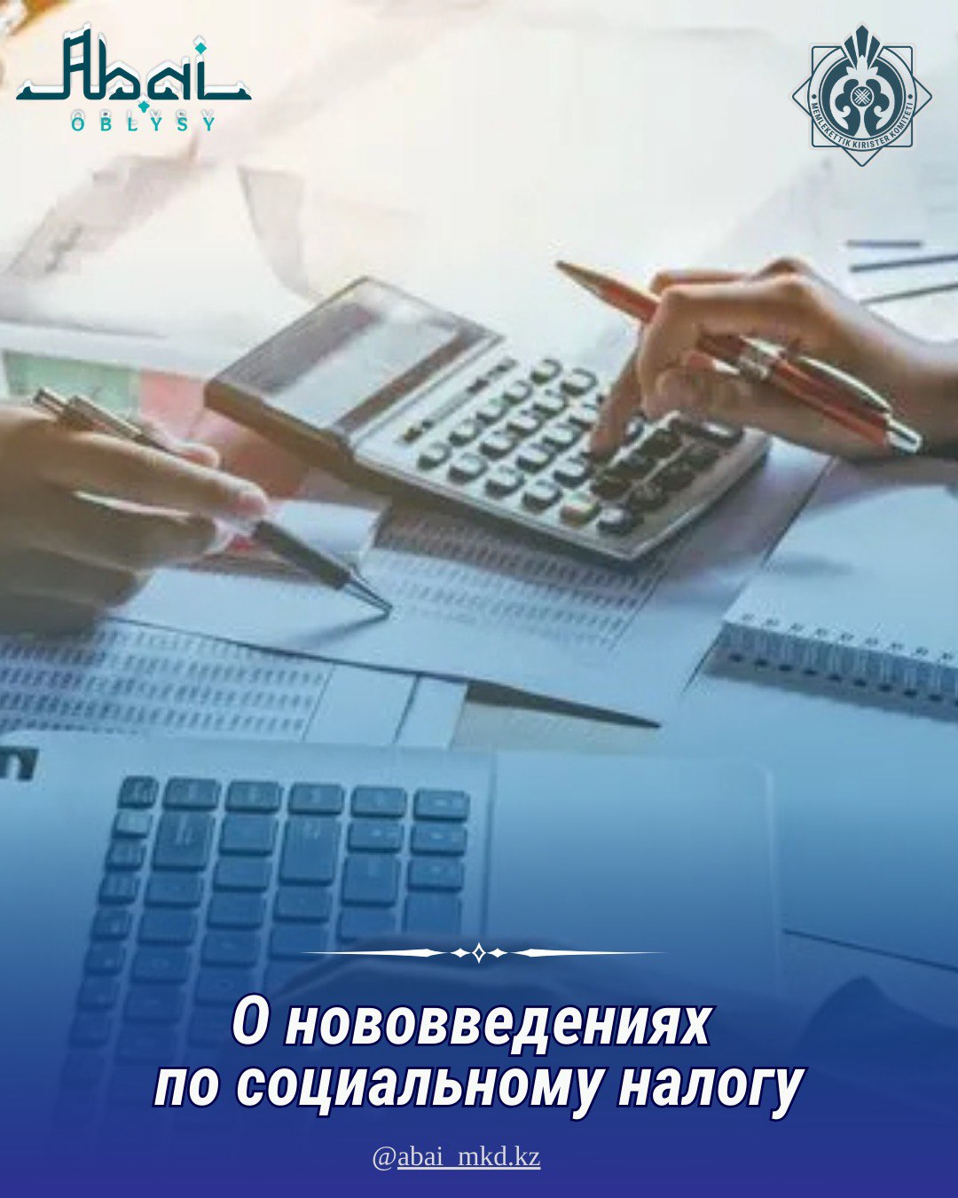О нововведениях по социальному налогу