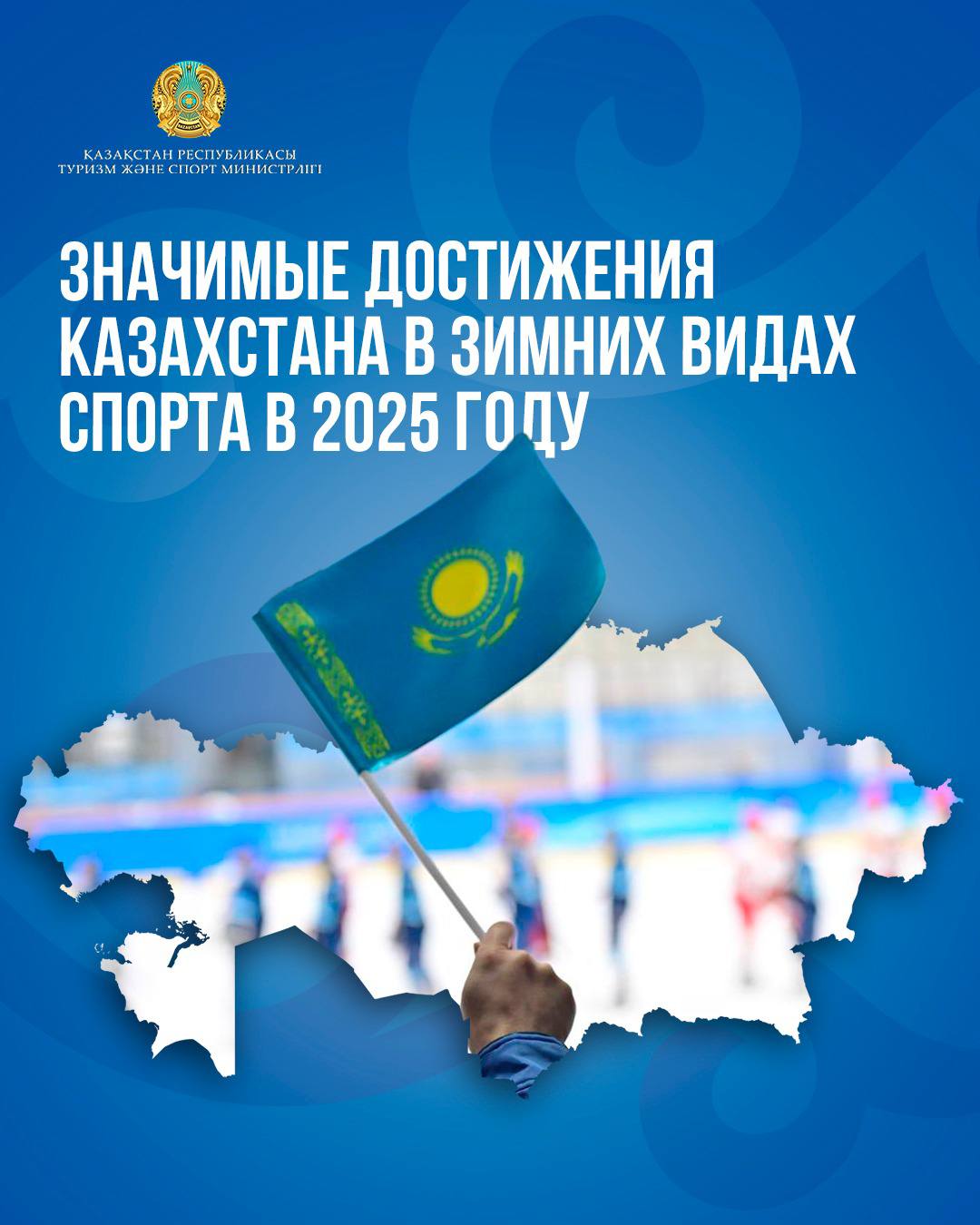 Значимые достижения Казахстана в зимних видах спорта в 2025 году