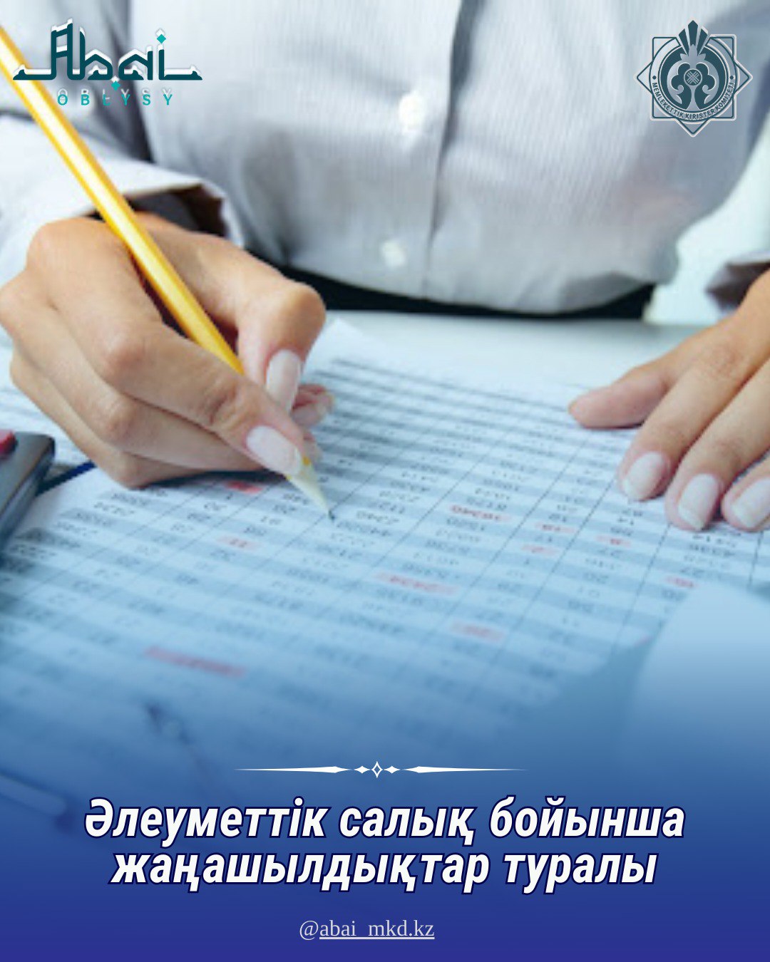 Әлеуметтік салық бойынша жаңашылдықтар туралы