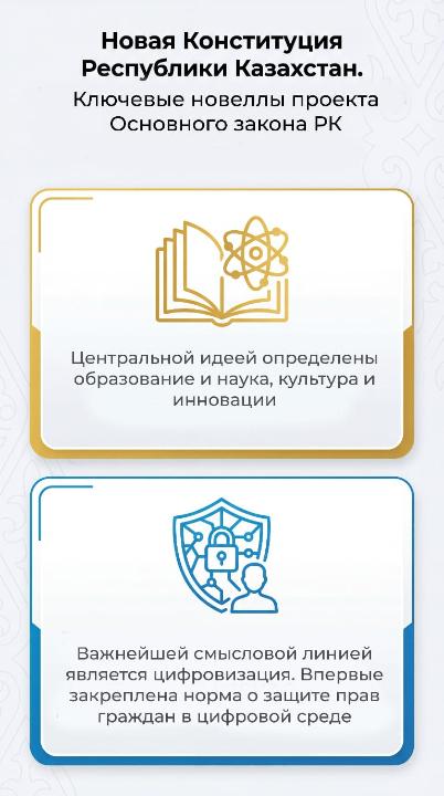 Новая Конституция Казахстана