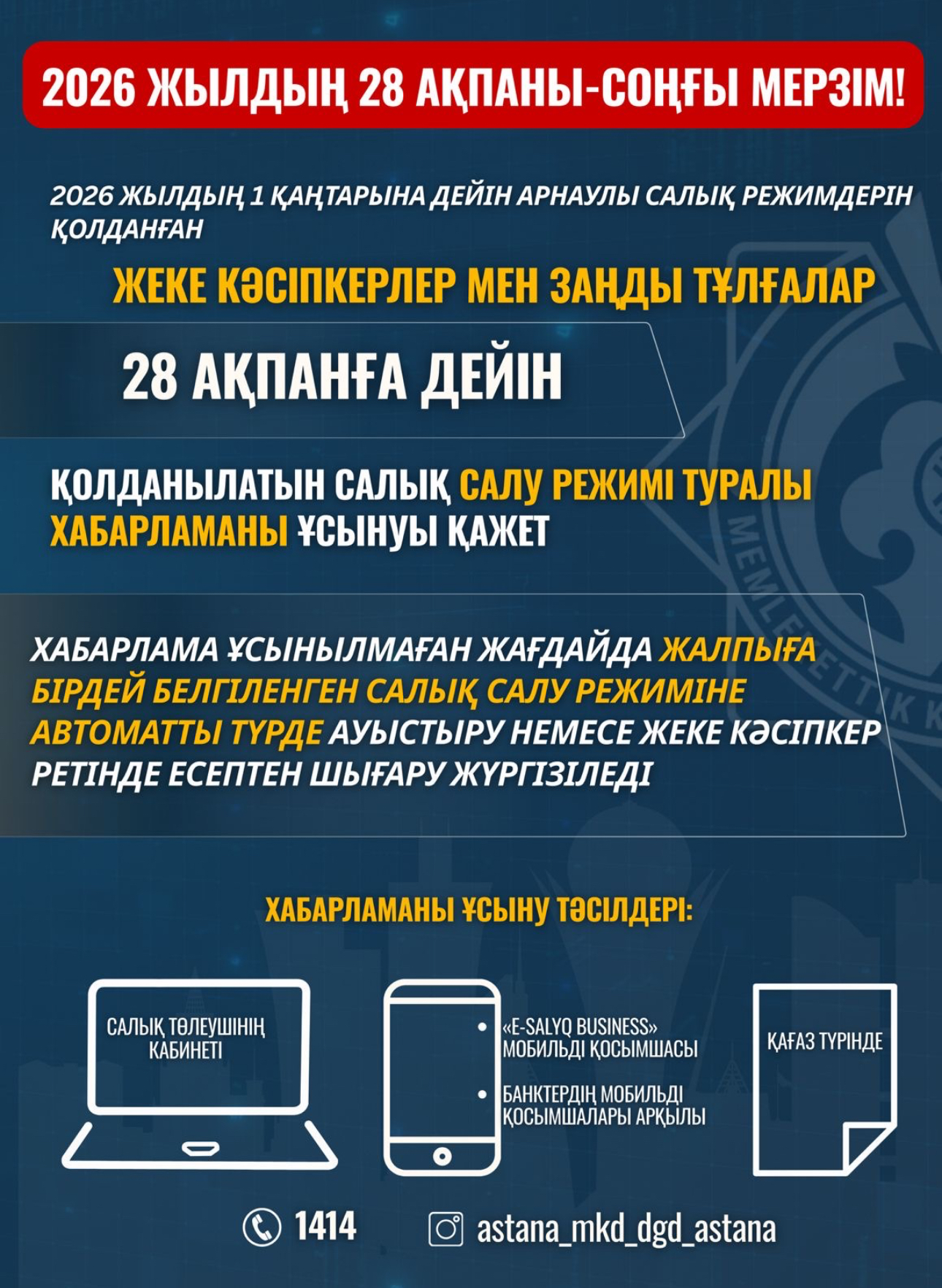 Астанада кәсіпкерлерге салық мәселесіне қатысты ескерту жасалды