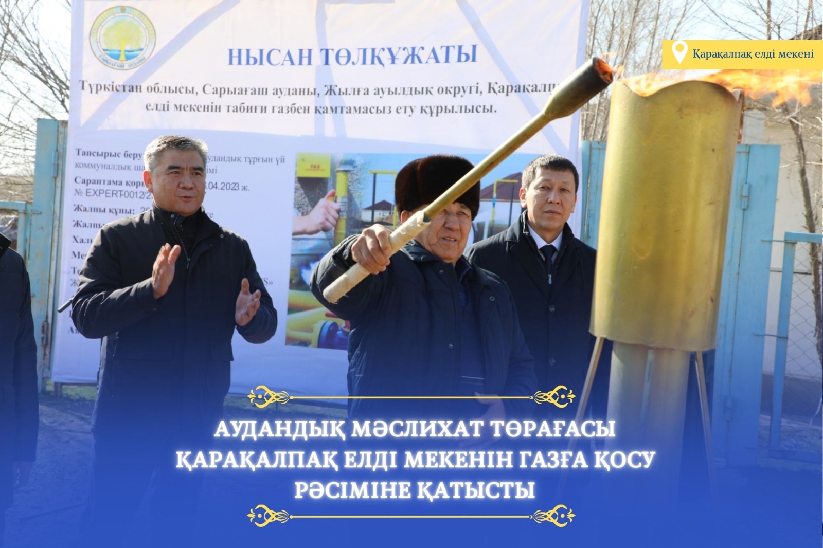 Аудандық мәслихат төрағасы Қарақалпақ елдімекенін газға қосу рәсіміне қатысты
