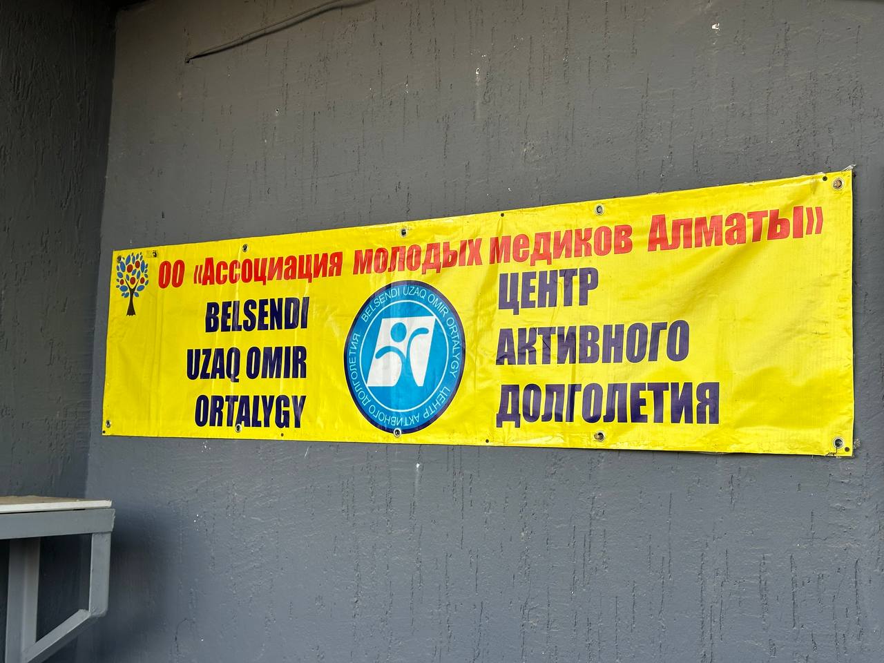 Состоялось открытие Центра активного долголетия «Белсенді ұзақ өмір сүру орталығы»