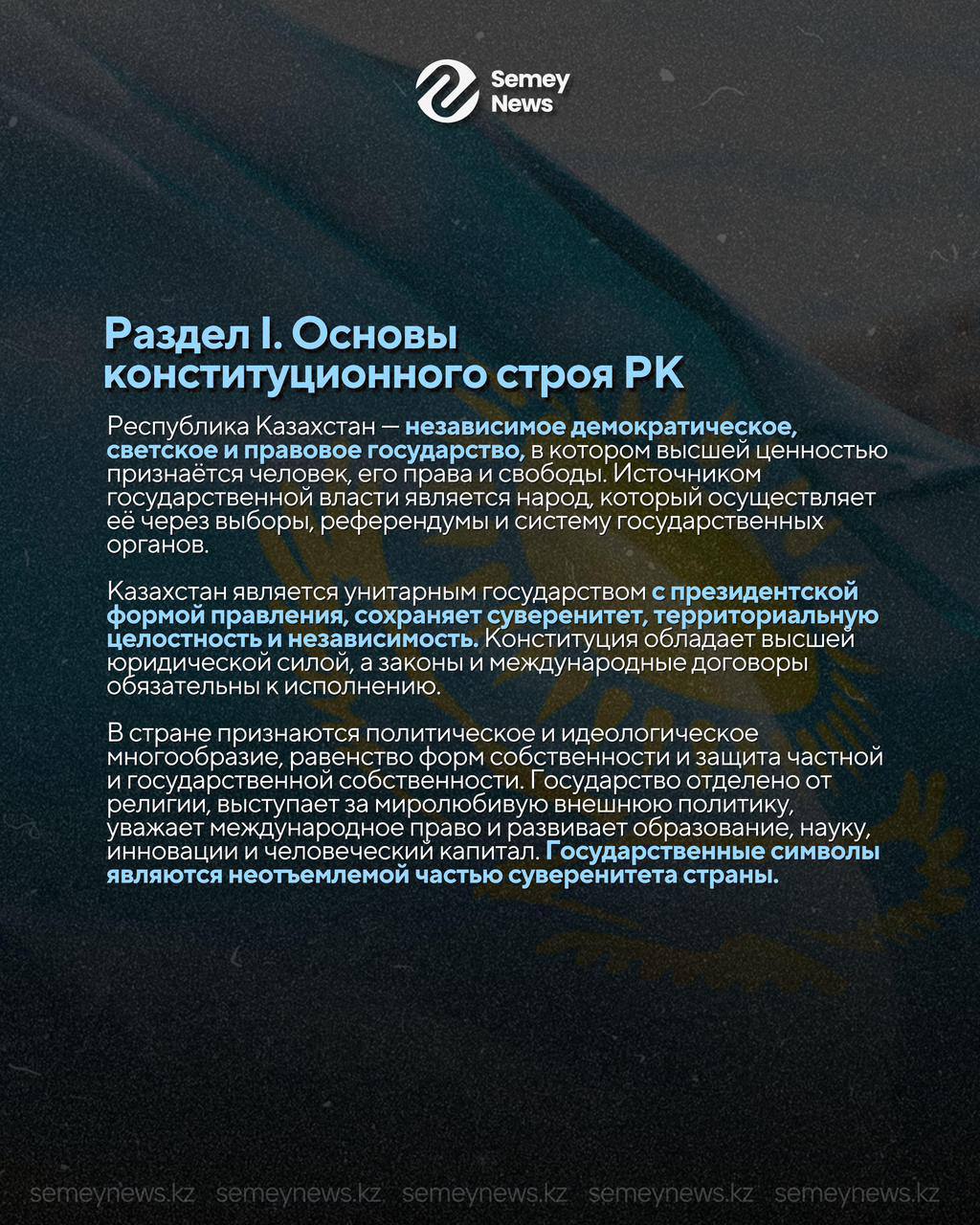 Қазақстан Республикасының жаңа Конституциясының жобасында преамбула өзгертілді