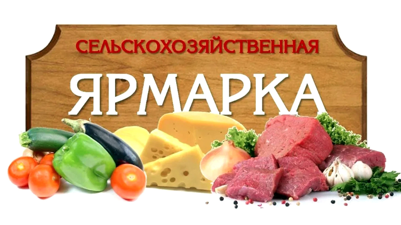 Ағымдағы жылдың 31 қаңтарында Жітіқара ауданындағы "Ауыл Береке" коммуналдық базарында жергілікті өндірушілердің өнімдерін сату бойынша ауыл шаруашылығы жәрмеңкесі өтті