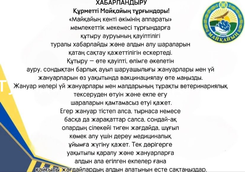 Хабарландыру!