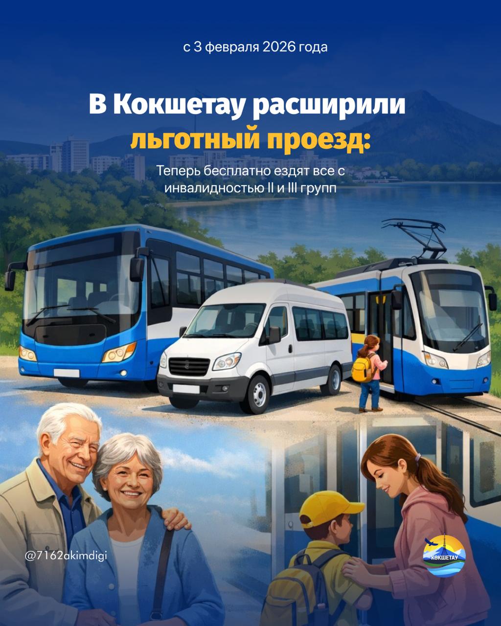 В Кокшетау расширили льготный проезд: теперь бесплатно ездят все с инвалидностью II и III групп