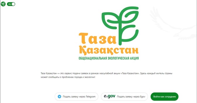 Таза_Қазақстан