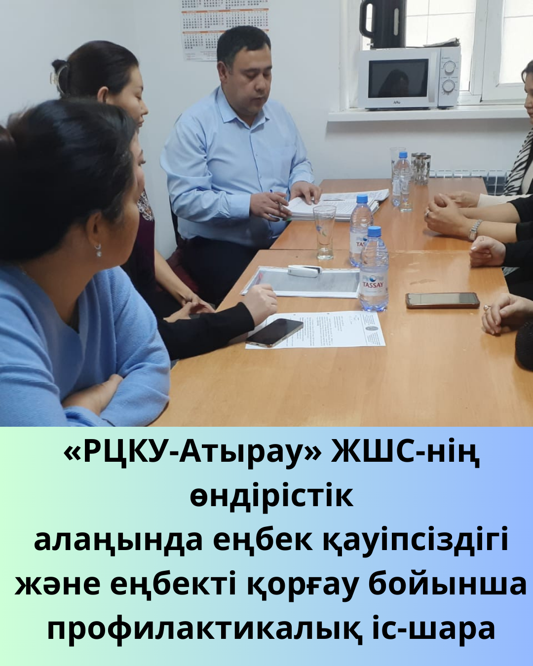 «РЦКУ-Атырау» ЖШС-нің өндірістік алаңында жауапты өкілдер мен жұмысшылармен кездесу өтті