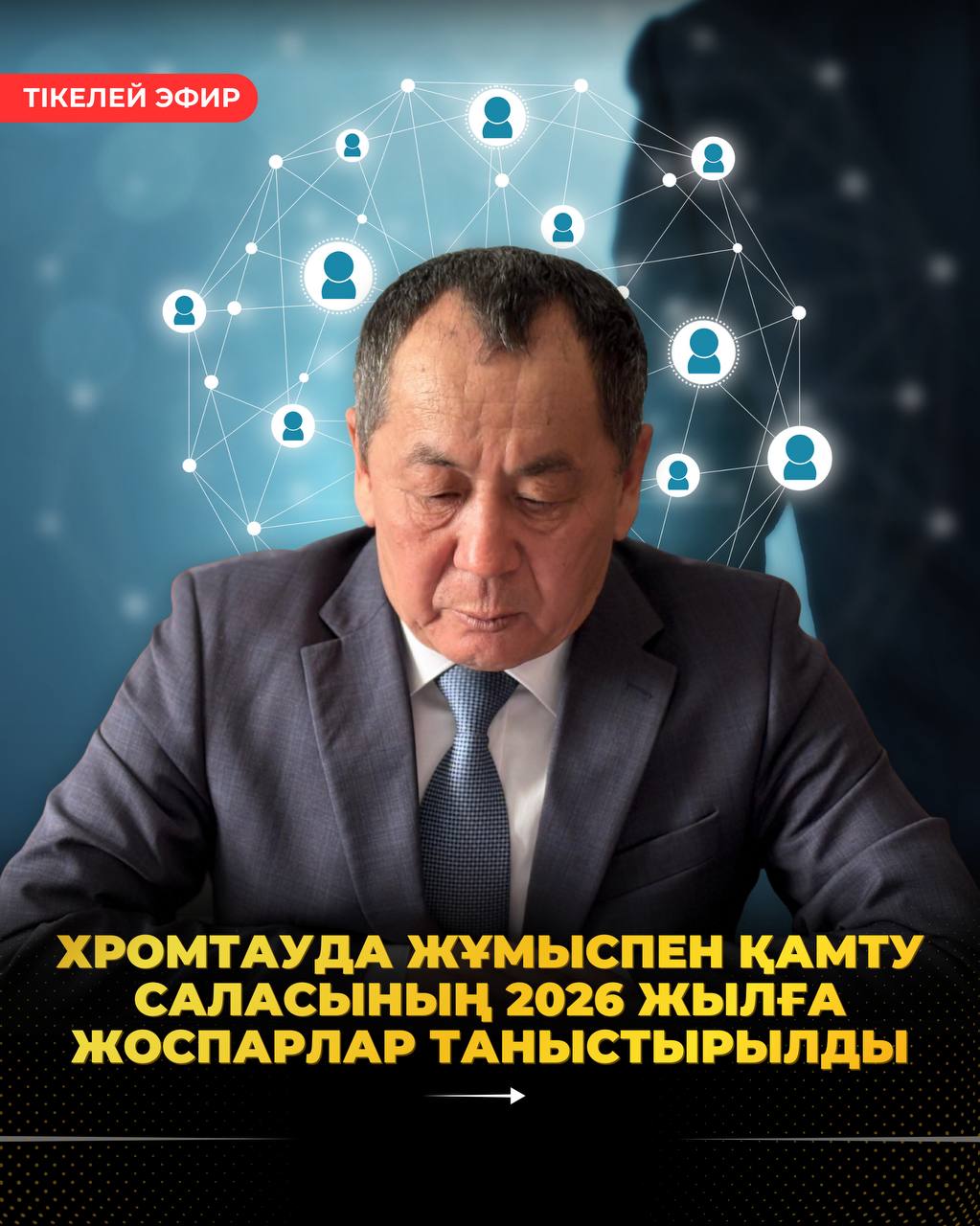 Хромтауда жұмыспен қамту саласының 2025 жылғы қорытындылары мен 2026 жылға жоспарлар таныстырылды