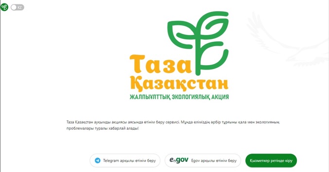 Мемлекет басшысы Қ.К. Тоқаев 2024 жылдың сәуір айынан бастап бүкіл республика бойынша «Таза Қазақстан» тұрақты экологиялық бағдарламасы бастады.