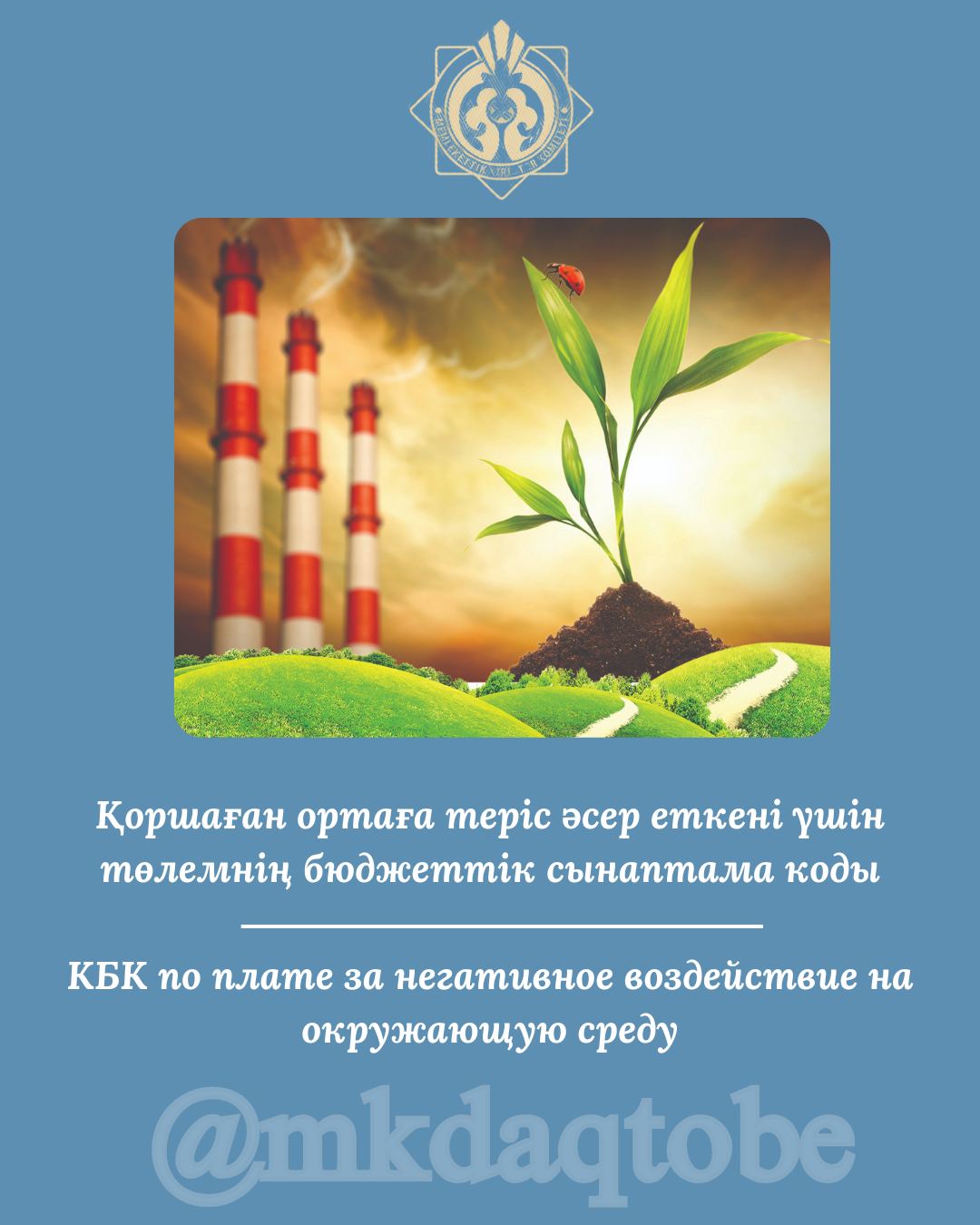 КБК по плате за негативное воздействие на окружающую среду