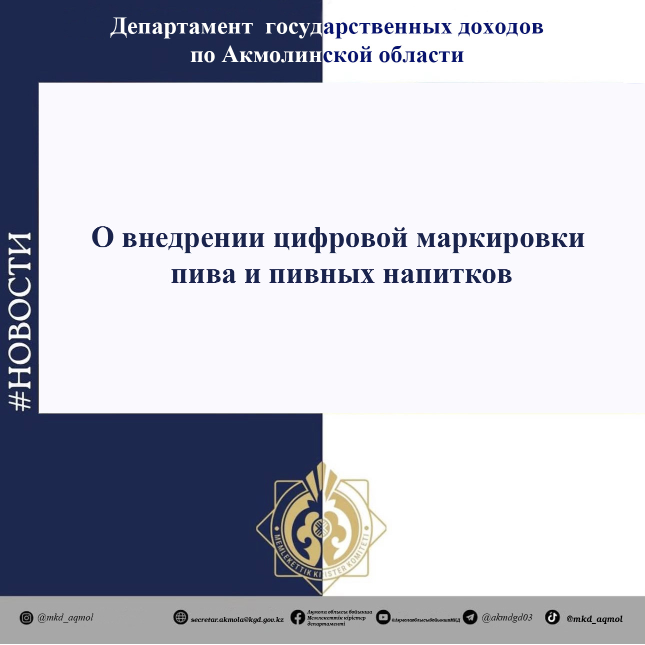 О внедрении цифровой маркировки пива и пивных напитков