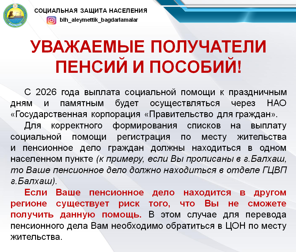 Уважаемые получатели  пенсий и пособий!