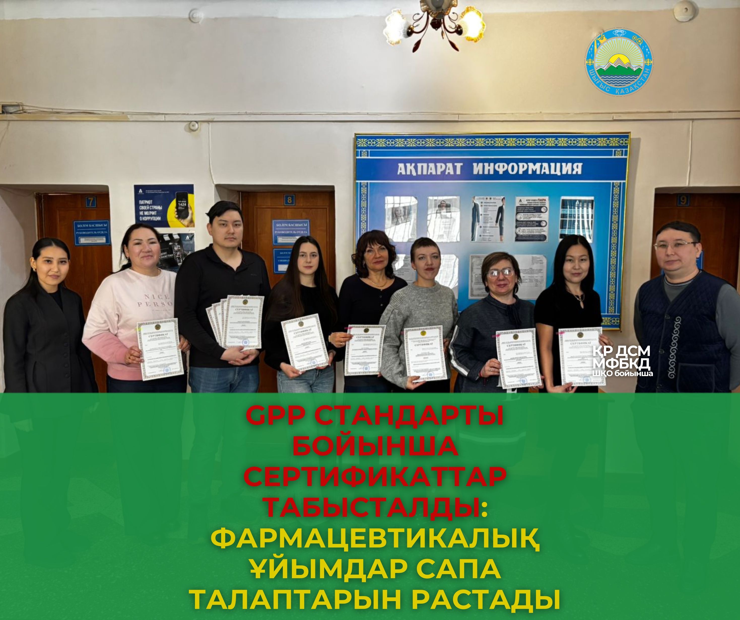 GPP стандарты бойынша сертификаттар табысталды: фармацевтикалық ұйымдар сапа талаптарын растады