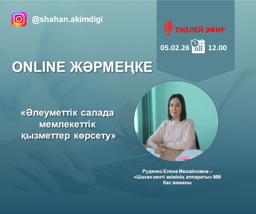 ONLINE ЖӘРМЕҢКЕ