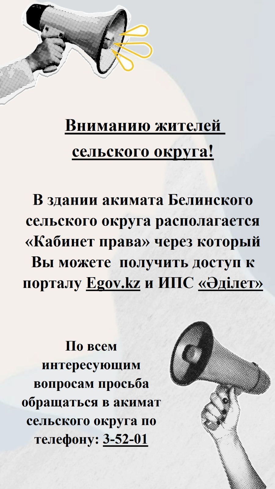 Кабинет права