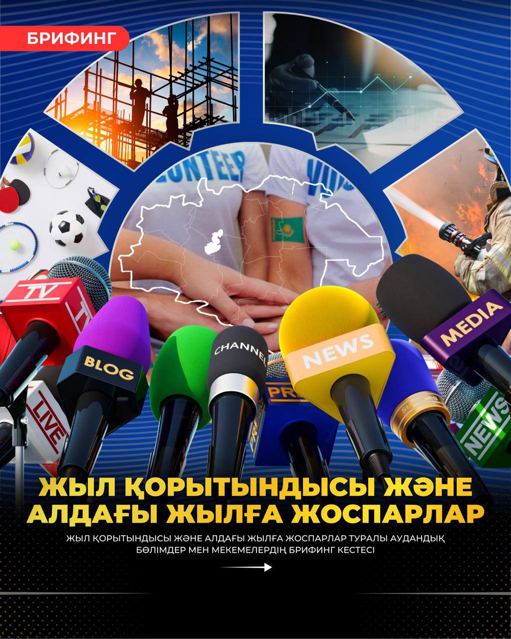 Құрметті аудан тұрғындары!