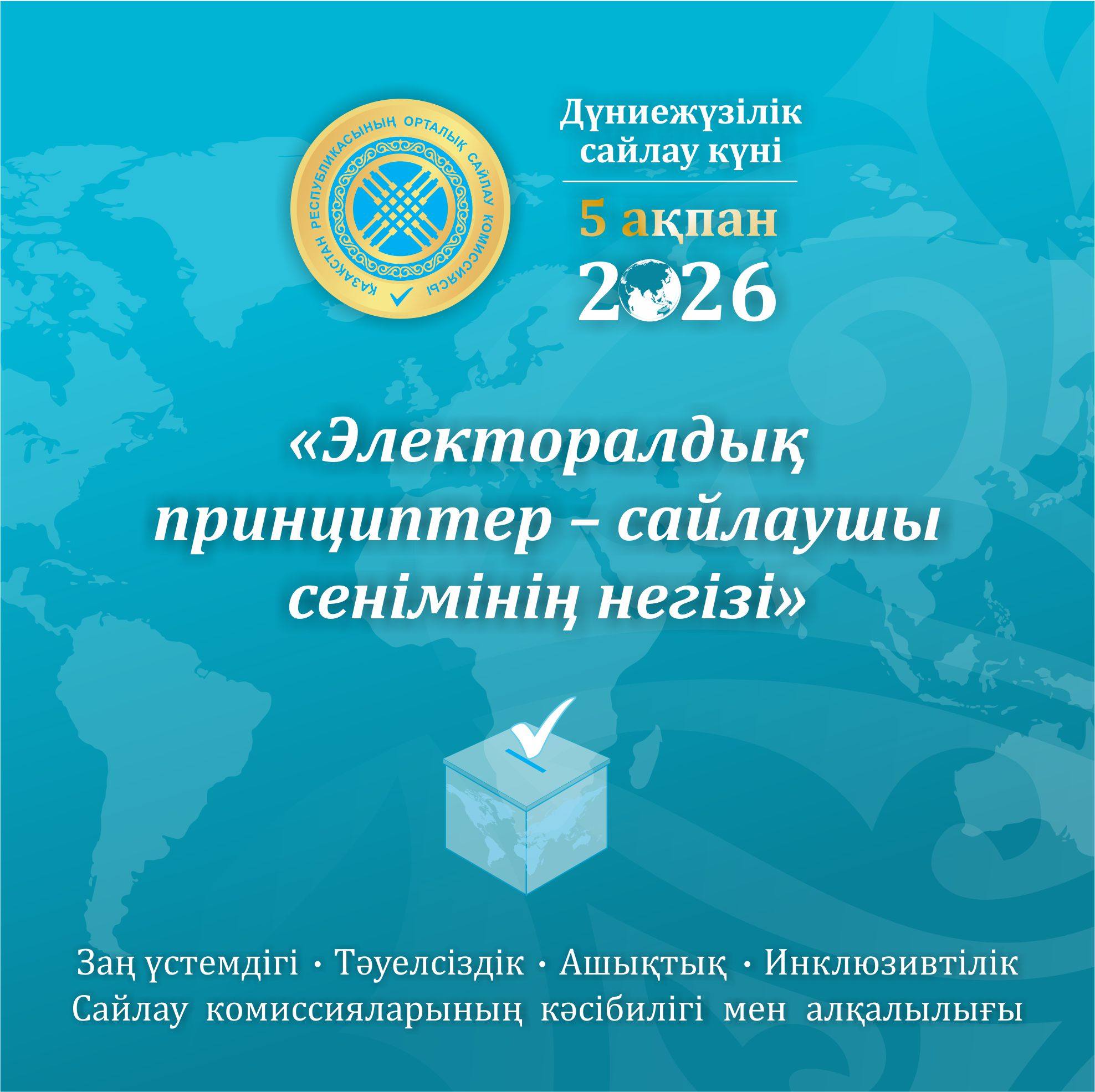 Дүниежүзілік сайлау күніне орай өткізілген шара