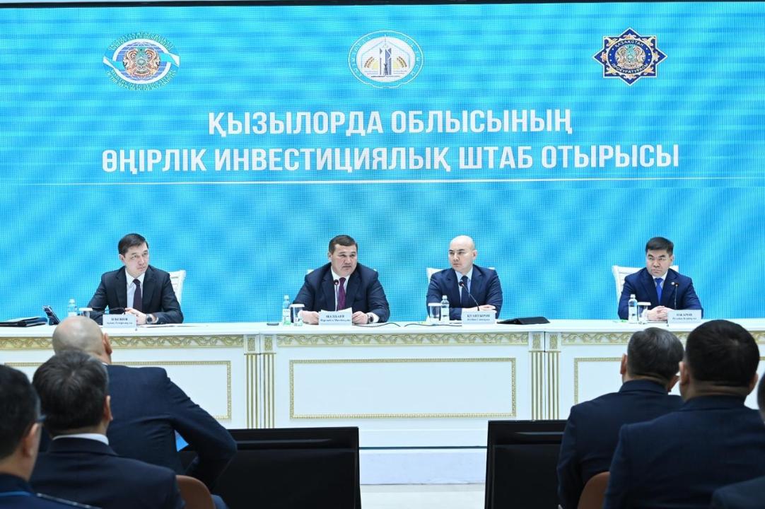 Қызылорда облысында өңір экономикасына инвестициялар тарту мәселесі бойынша мемлекеттік органдардың өзара іс-қимылы талқыланды