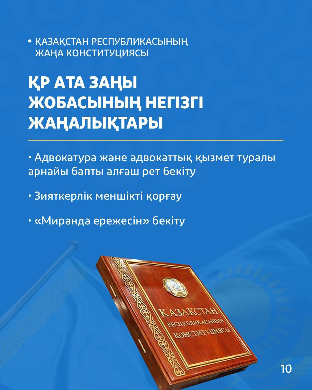 Конституциялық комиссияның ашықтығы мен жариялылығы