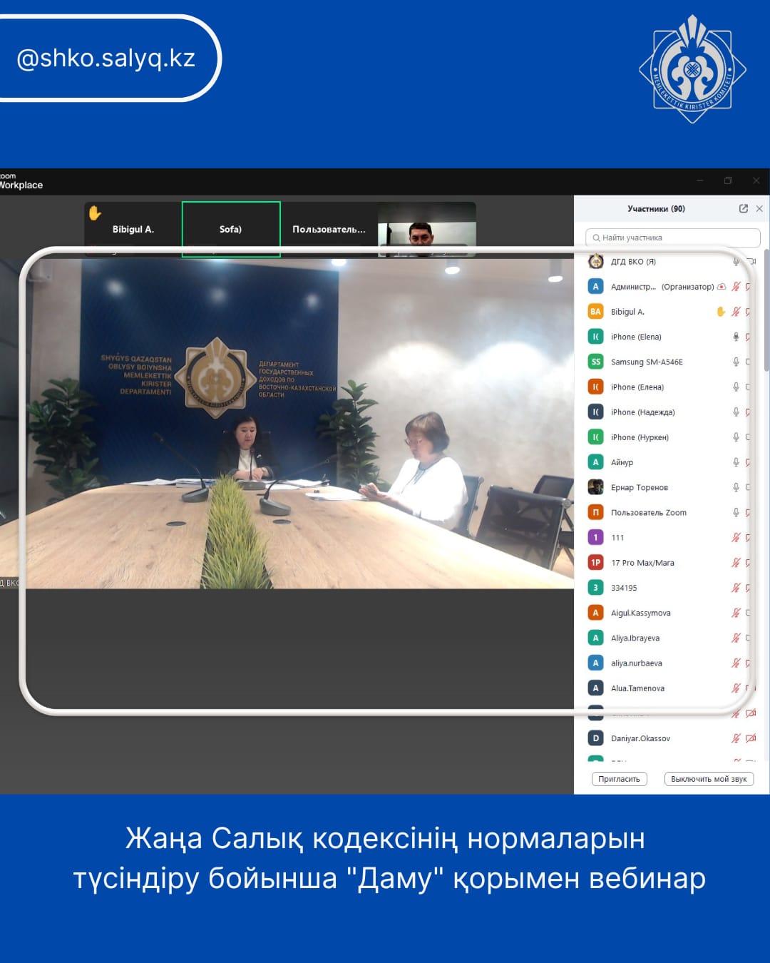 Жаңа Салық кодексінің нормаларын түсіндіру бойынша «Даму» қорының вебинары