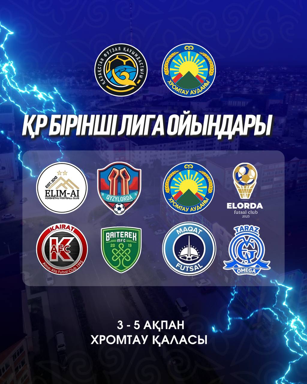 Құрметті Хромтау ауданының тұрғындары мен қала қонақтары!